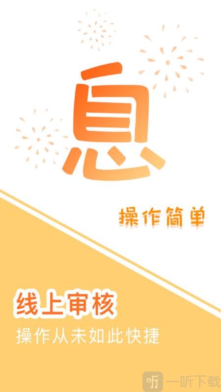 免息借钱贷款