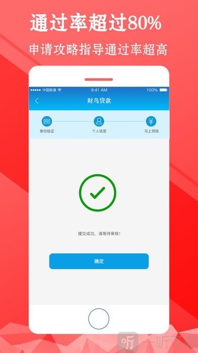 财鸟贷款