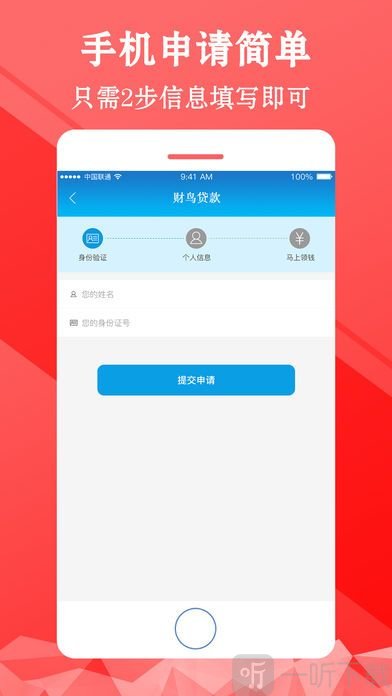 财鸟贷款