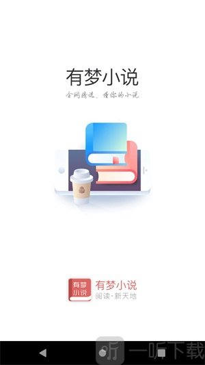 有梦小说免费阅读