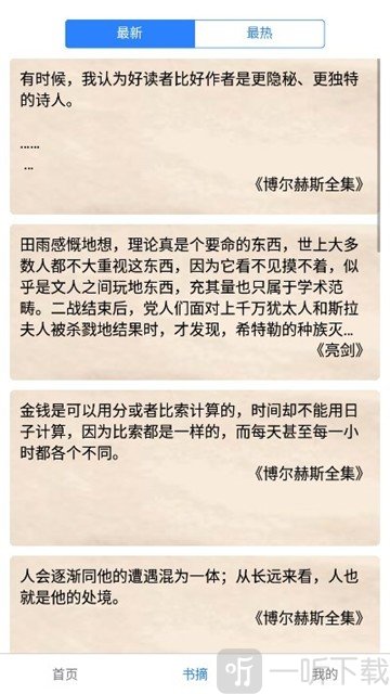 藩篱读书app