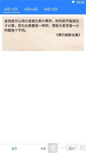 藩篱读书app