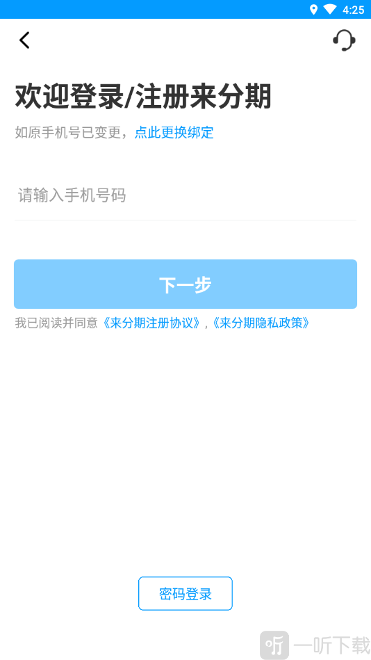 来分期借钱