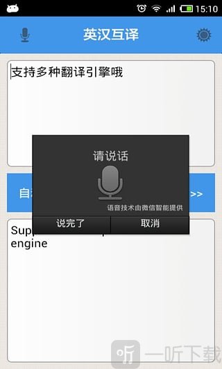 英汉互译软件