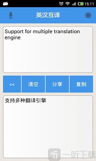 英汉互译软件