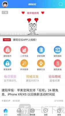 建阳论坛