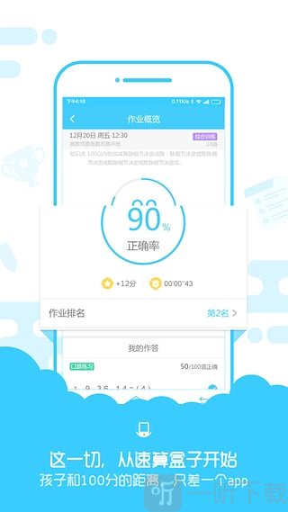 速算盒子