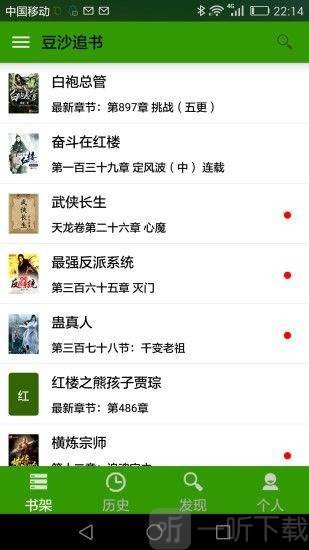 豆沙追书最新版