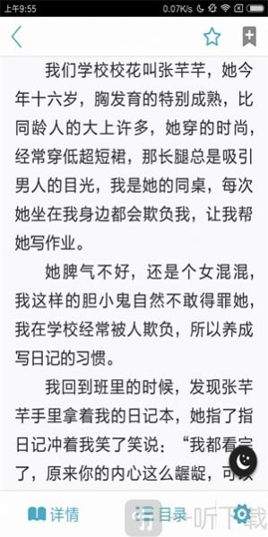 二月小说app