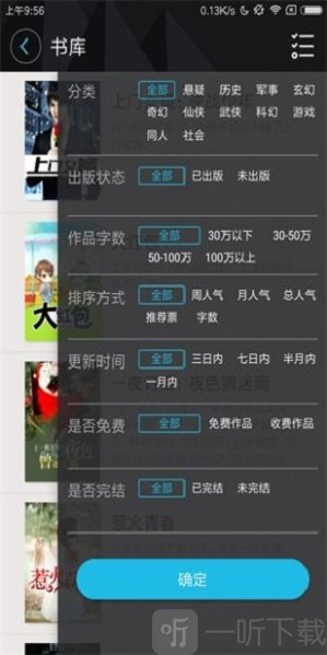 二月小说app