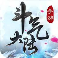 斗气大陆