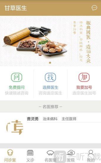 甘草医生