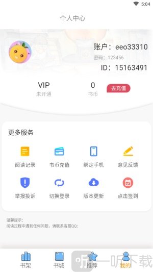 芳香小说app