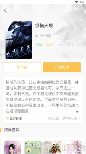 芳香小说app