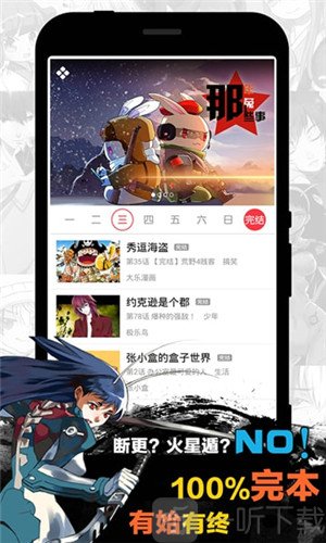 天天漫画2020