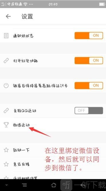 微信运动步数修改器