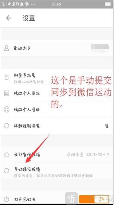 微信运动步数修改器