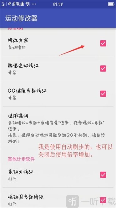 微信运动步数修改器