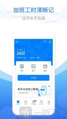 安心记加班安卓版