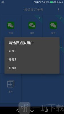桌面多开分身