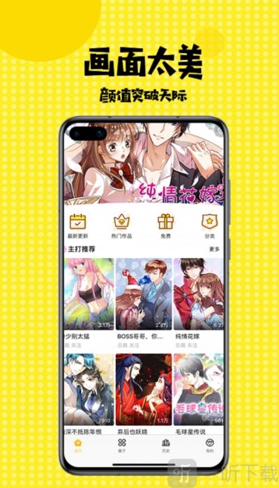 多多漫画最新版