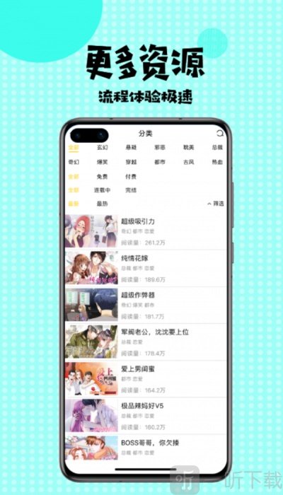 多多漫画最新版