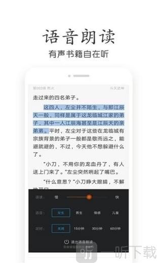 悠悠小说大全app