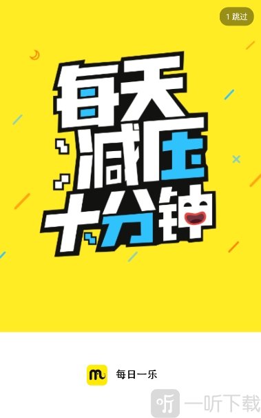 每日一乐