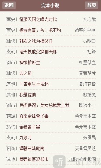 速阅阁小说平台