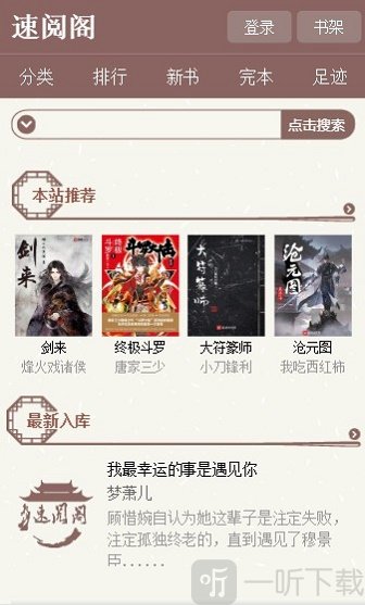 速阅阁小说平台