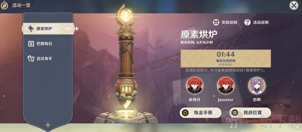 原神元素充溢挑战怎么完成 新活动怎么玩