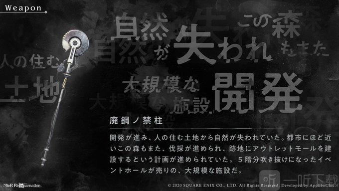 NieR Re[in]carnation新概念图 新武器与章节展示