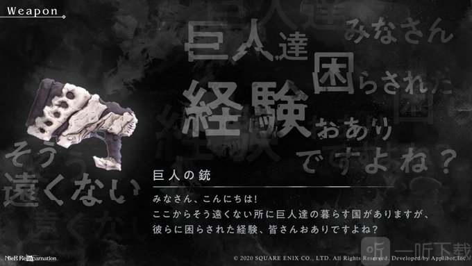 NieR Re[in]carnation新概念图 新武器与章节展示