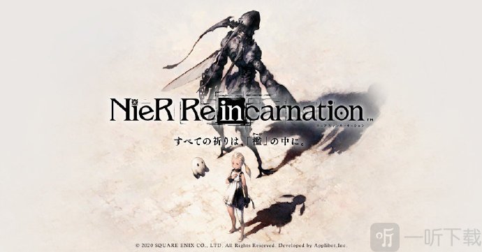 NieR Re[in]carnation新概念图 新武器与章节展示