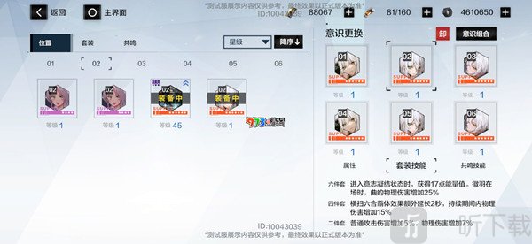 战双帕弥什新6星意识 武安君套强吗
