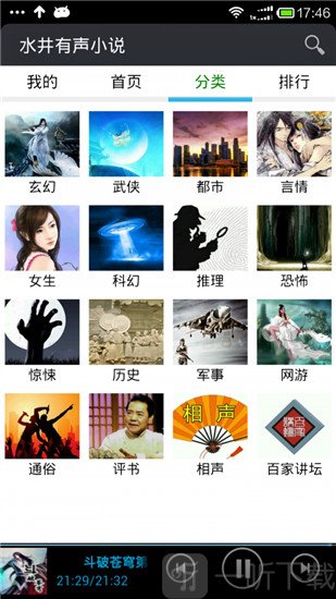 水井有声小说