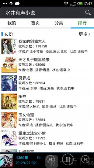 水井有声小说