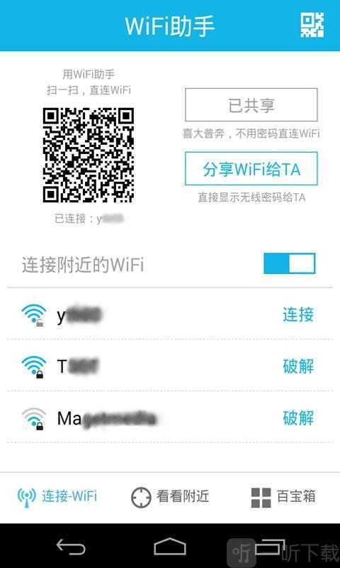 wifi助手