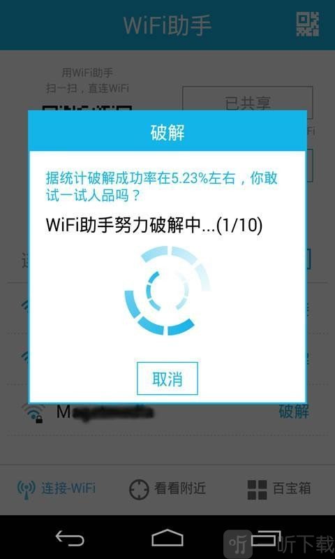 wifi助手