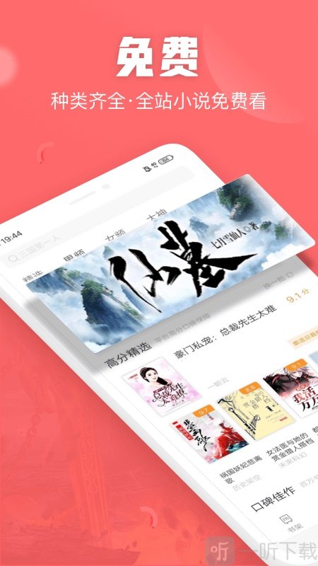 闪电小说