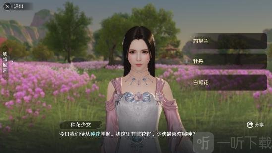 天涯明月刀手游奇遇 天涯明月刀奇遇东越主题花的姿态攻略