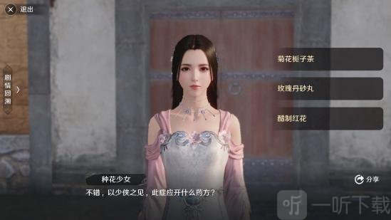 天涯明月刀手游奇遇 天涯明月刀奇遇东越主题花的姿态攻略