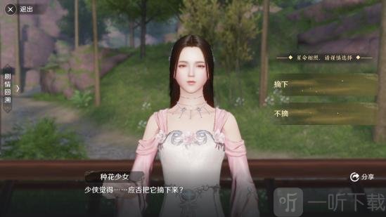天涯明月刀手游奇遇 天涯明月刀奇遇东越主题花的姿态攻略