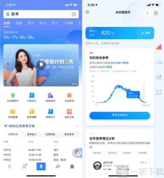 AI志愿助手下载