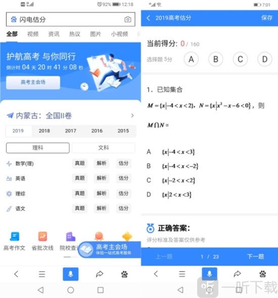 AI志愿助手下载