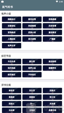 氦气听书