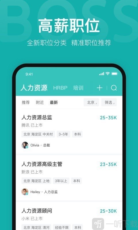 boss直聘app