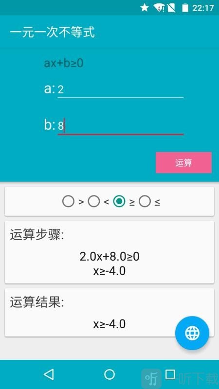 解方程计算器