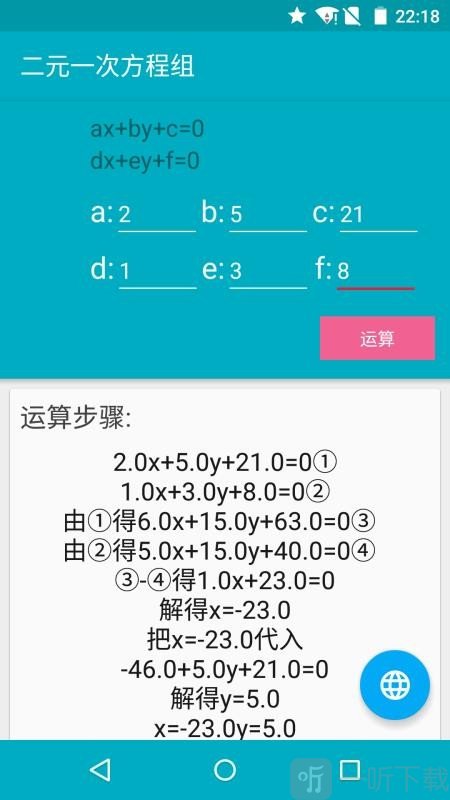 解方程计算器