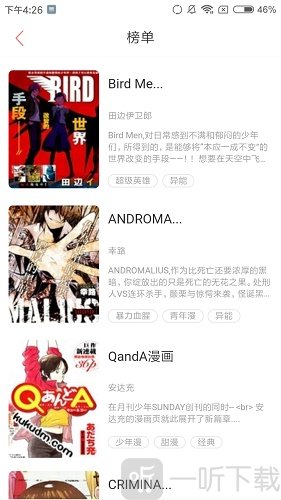 优优漫画app